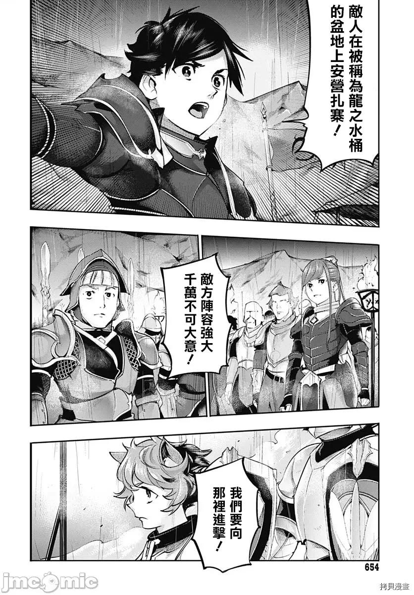 终末的后宫奇想曲 终末的后宫 玄幻版040 第35话.zip 第39页