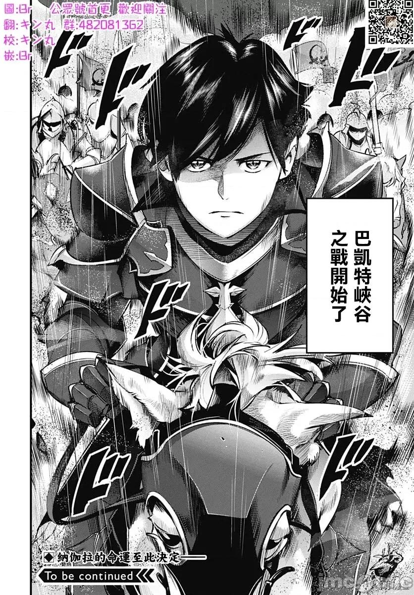 终末的后宫奇想曲 终末的后宫 玄幻版040 第35话.zip 第42页