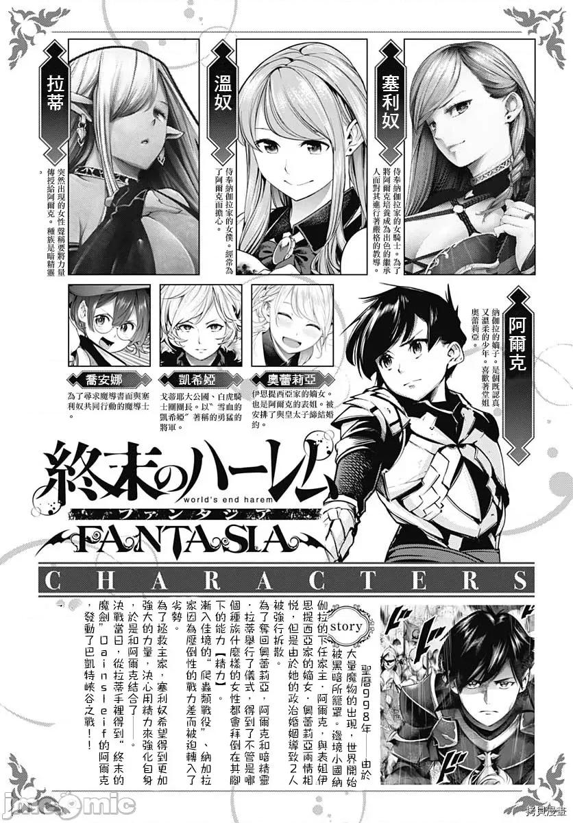 终末的后宫奇想曲 终末的后宫 玄幻版041 第36话.zip 第1页
