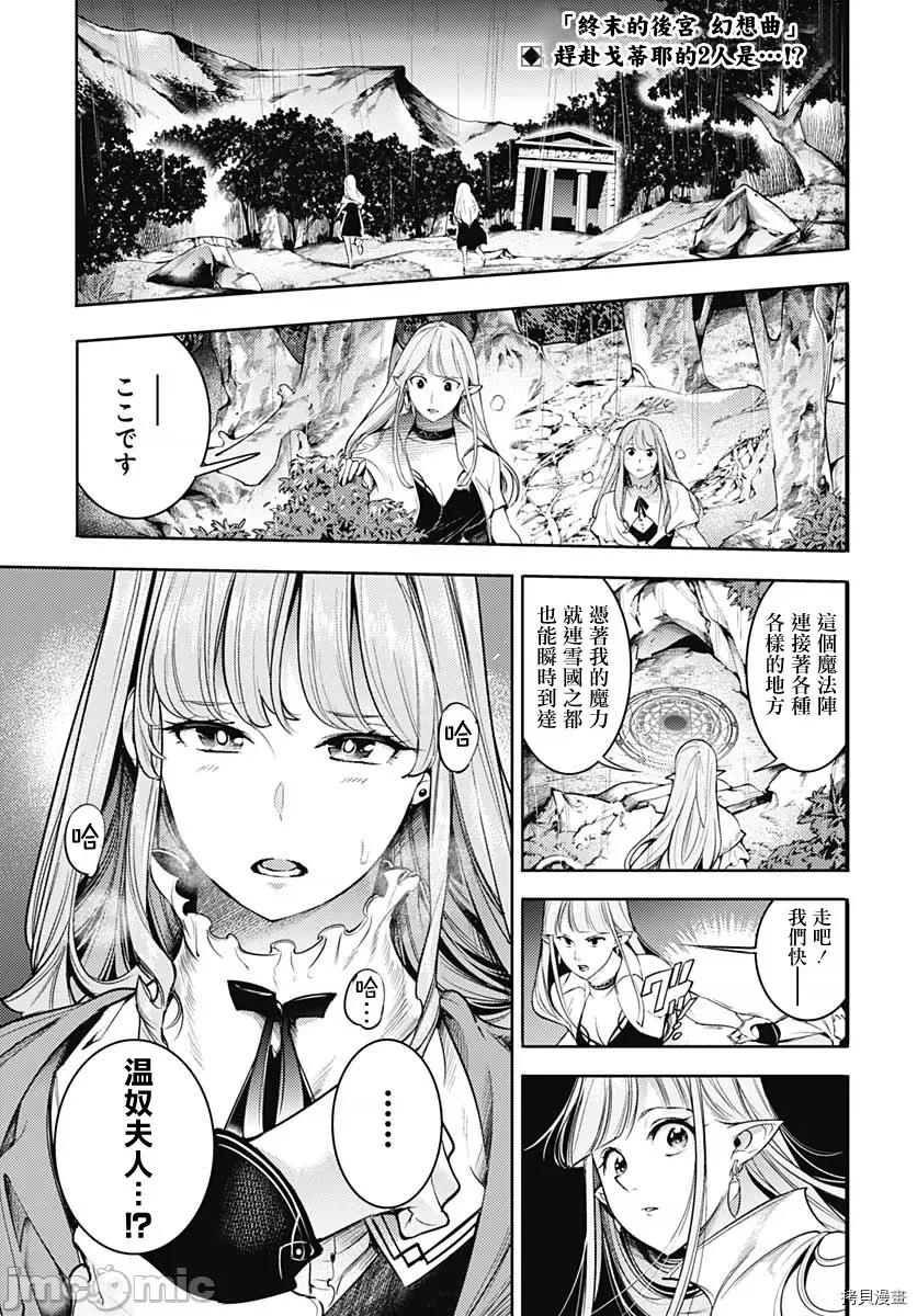 终末的后宫奇想曲 终末的后宫 玄幻版041 第36话.zip 第2页