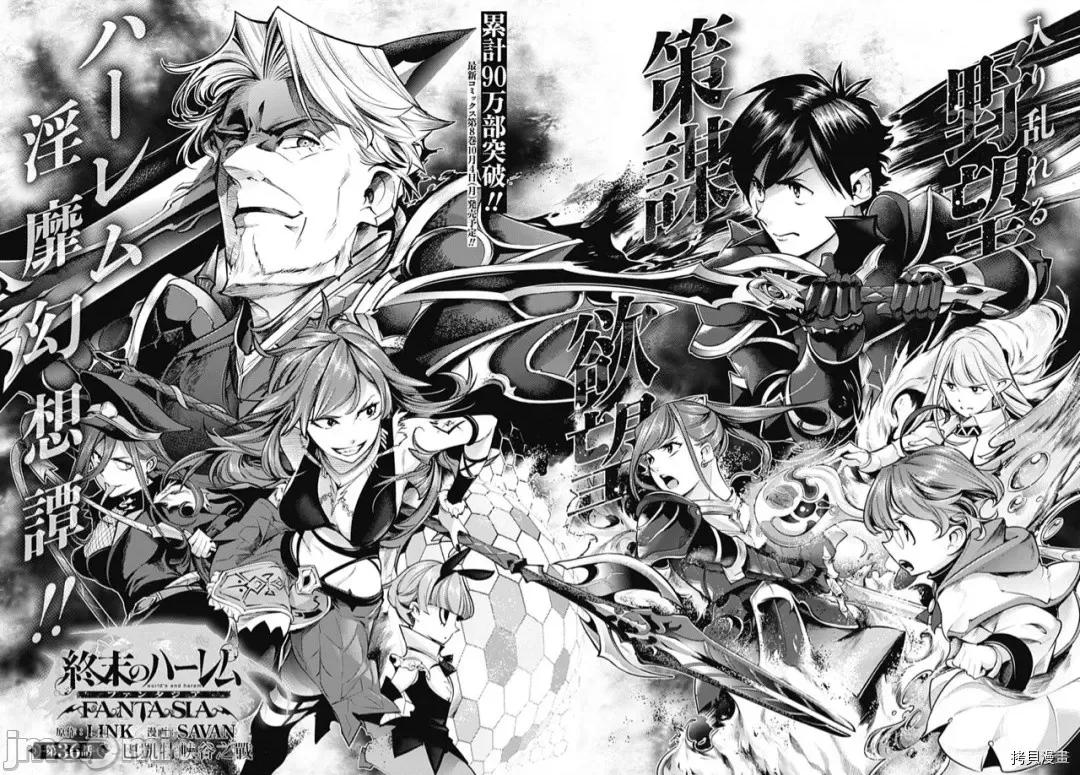 终末的后宫奇想曲 终末的后宫 玄幻版041 第36话.zip 第3页