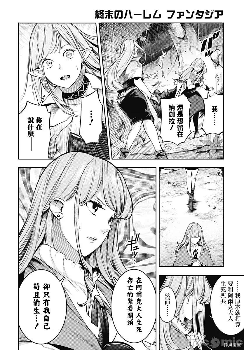 终末的后宫奇想曲 终末的后宫 玄幻版041 第36话.zip 第4页