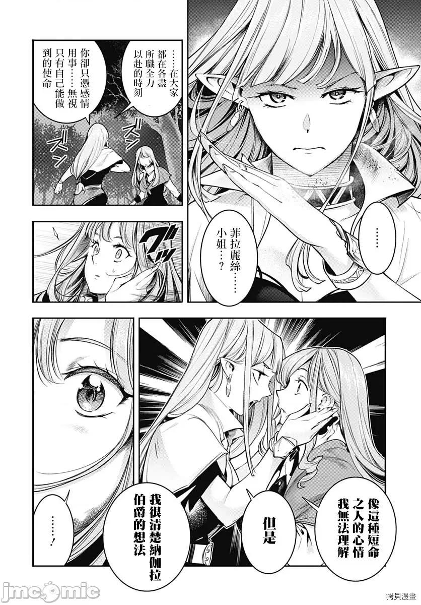 终末的后宫奇想曲 终末的后宫 玄幻版041 第36话.zip 第6页