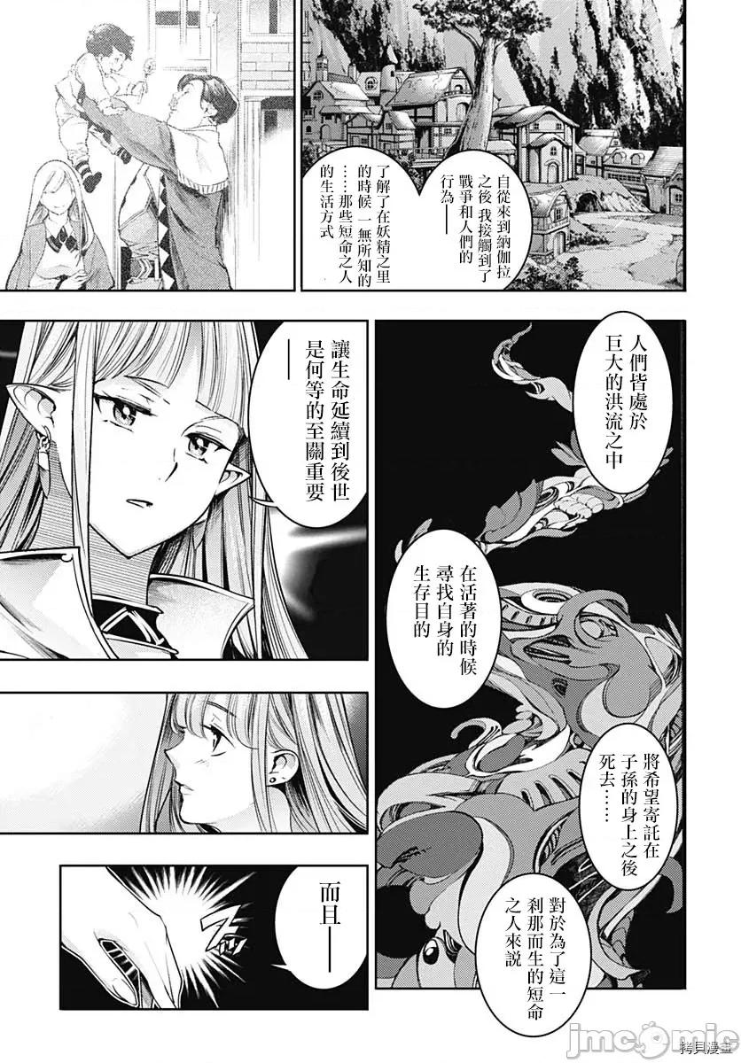 终末的后宫奇想曲 终末的后宫 玄幻版041 第36话.zip 第7页