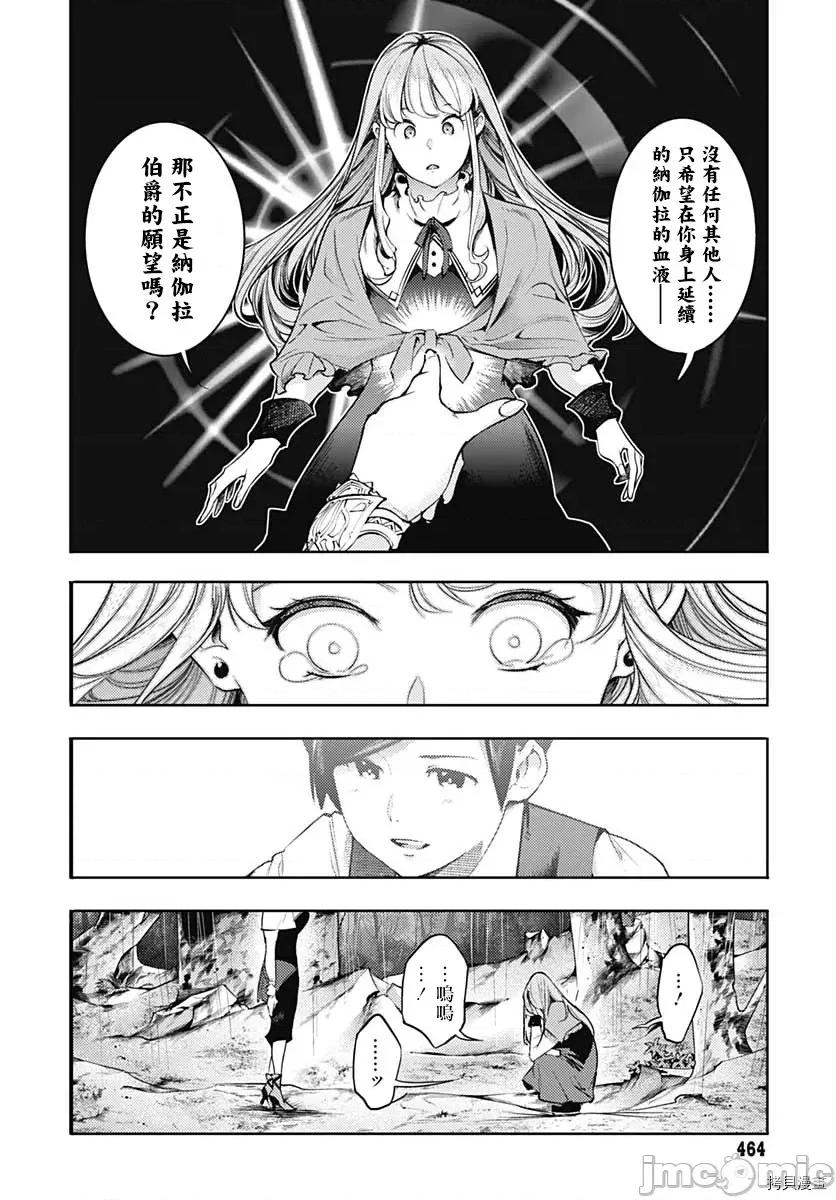 终末的后宫奇想曲 终末的后宫 玄幻版041 第36话.zip 第8页