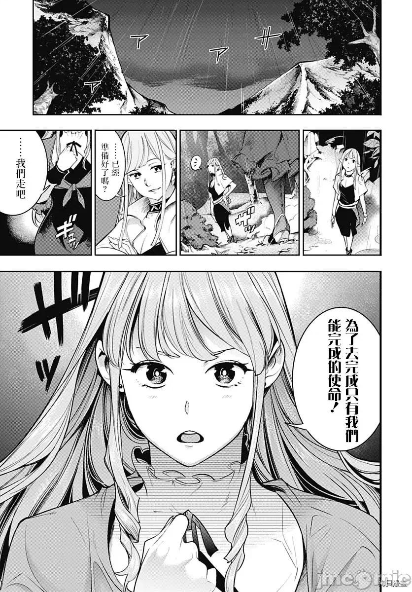 终末的后宫奇想曲 终末的后宫 玄幻版041 第36话.zip 第9页