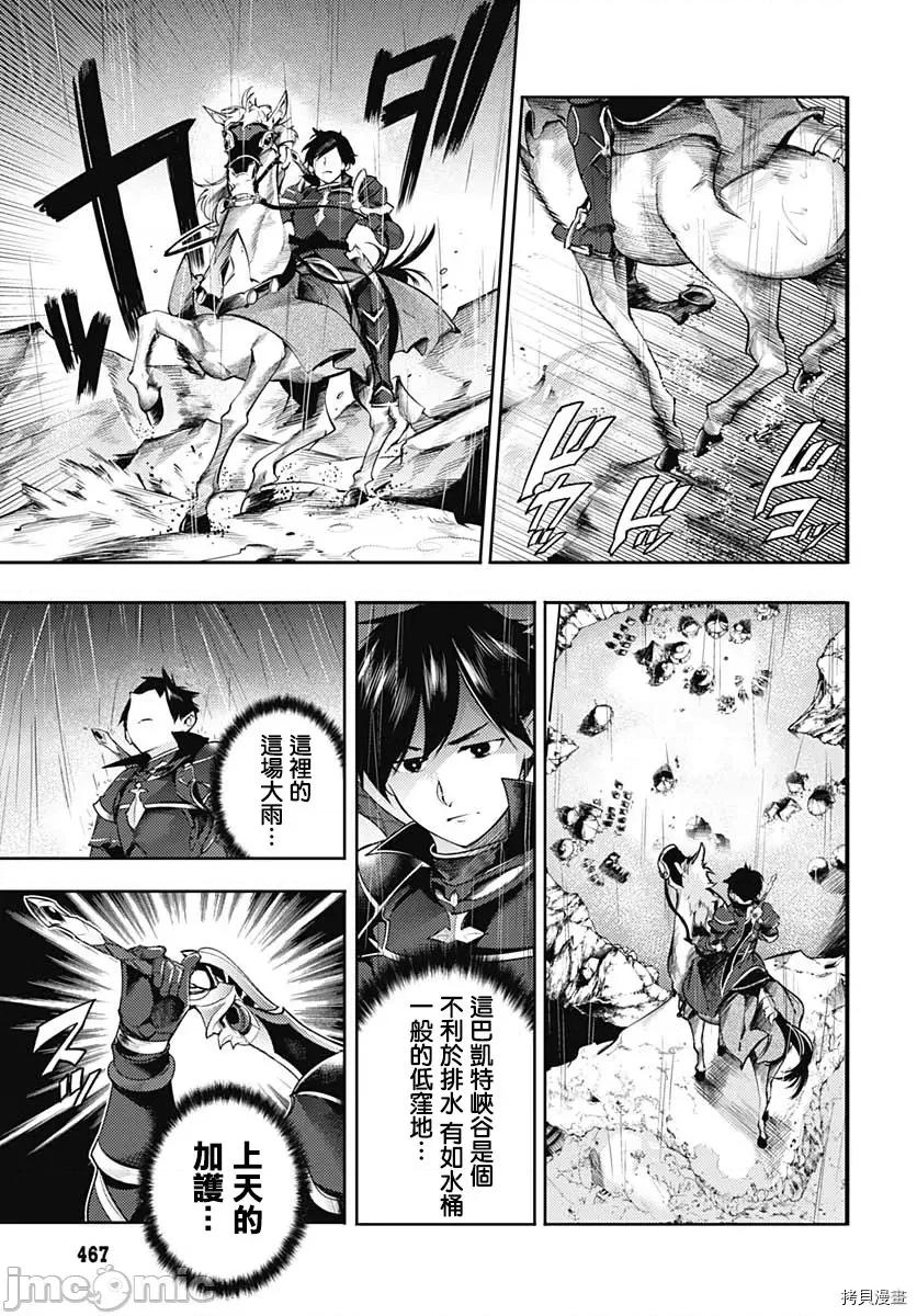 终末的后宫奇想曲 终末的后宫 玄幻版041 第36话.zip 第11页