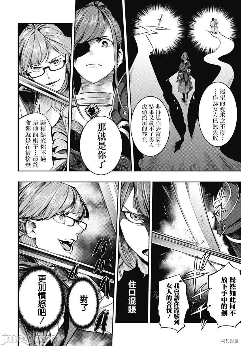 终末的后宫奇想曲 终末的后宫 玄幻版041 第36话.zip 第25页
