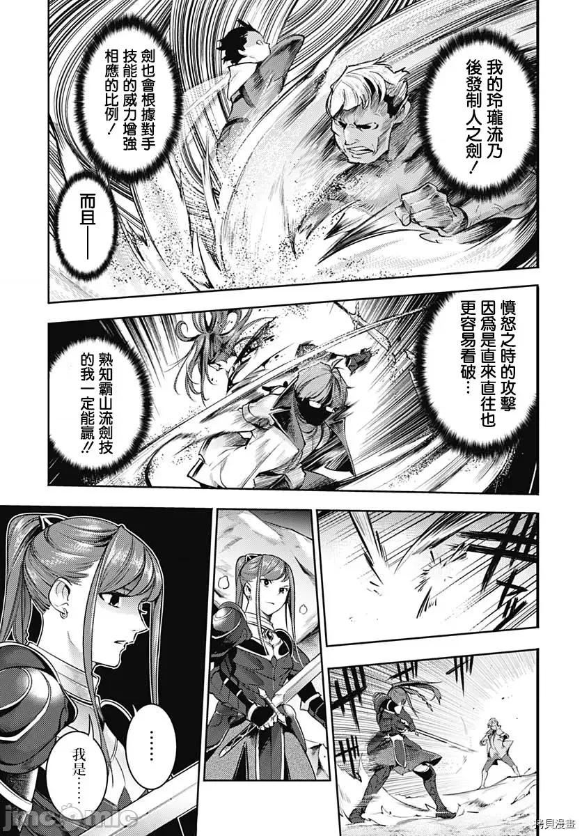 终末的后宫奇想曲 终末的后宫 玄幻版041 第36话.zip 第26页