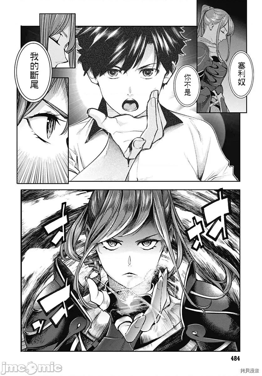 终末的后宫奇想曲 终末的后宫 玄幻版041 第36话.zip 第27页