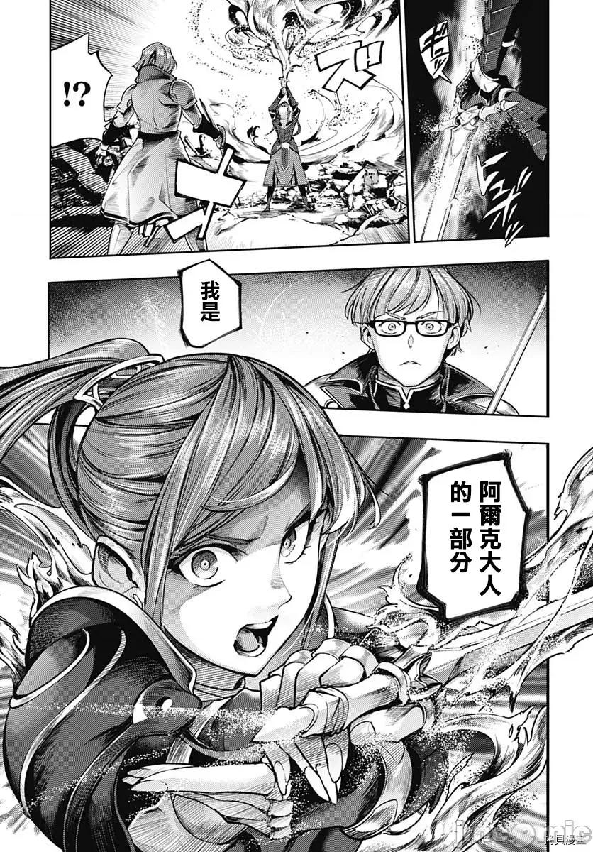 终末的后宫奇想曲 终末的后宫 玄幻版041 第36话.zip 第28页