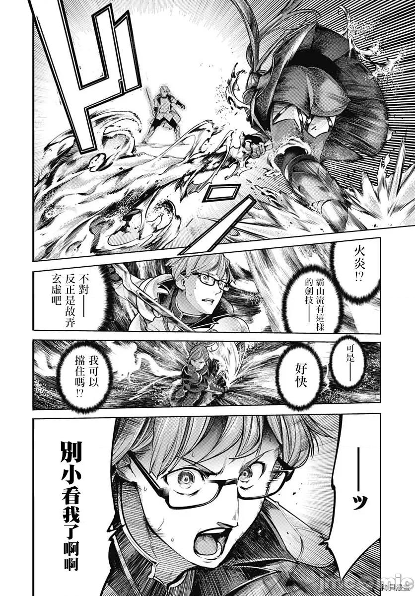 终末的后宫奇想曲 终末的后宫 玄幻版041 第36话.zip 第29页