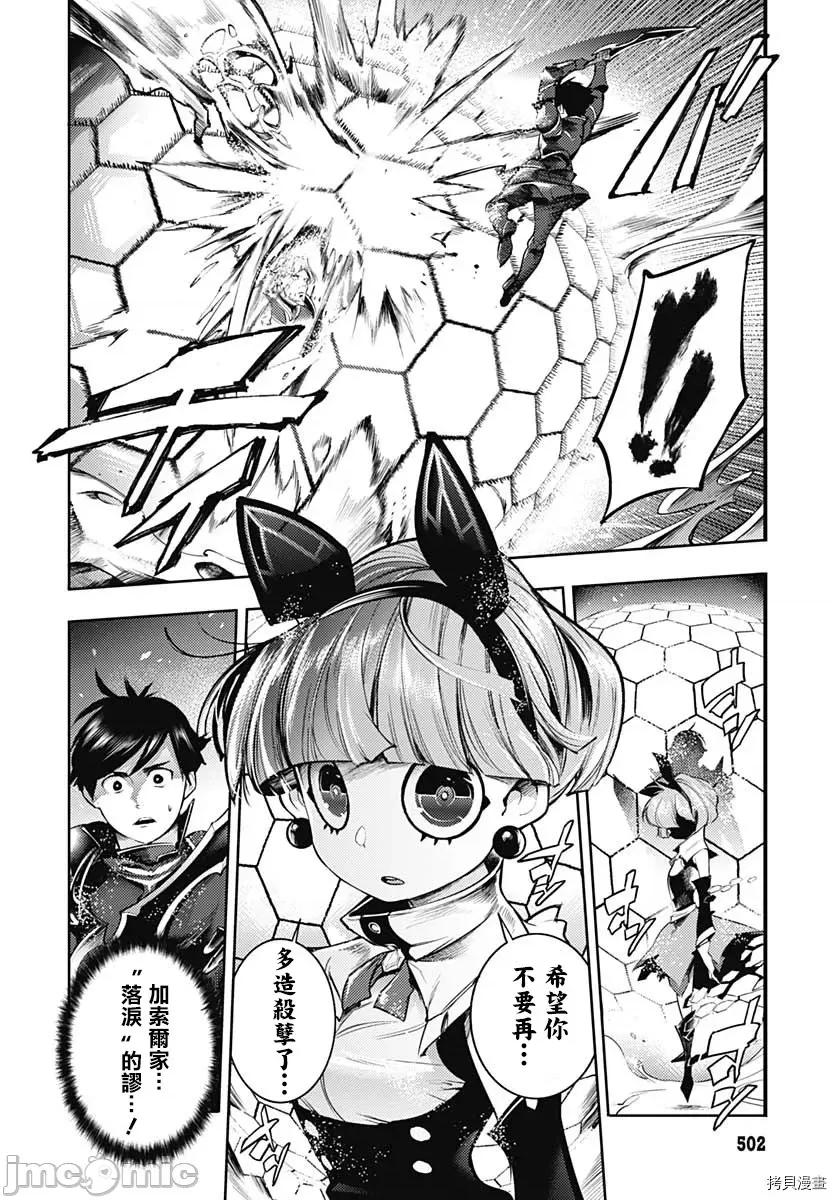 终末的后宫奇想曲 终末的后宫 玄幻版041 第36话.zip 第44页