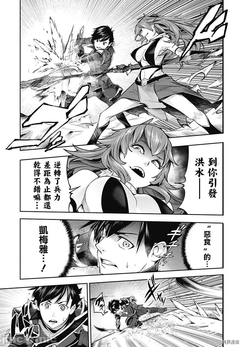 终末的后宫奇想曲 终末的后宫 玄幻版041 第36话.zip 第47页