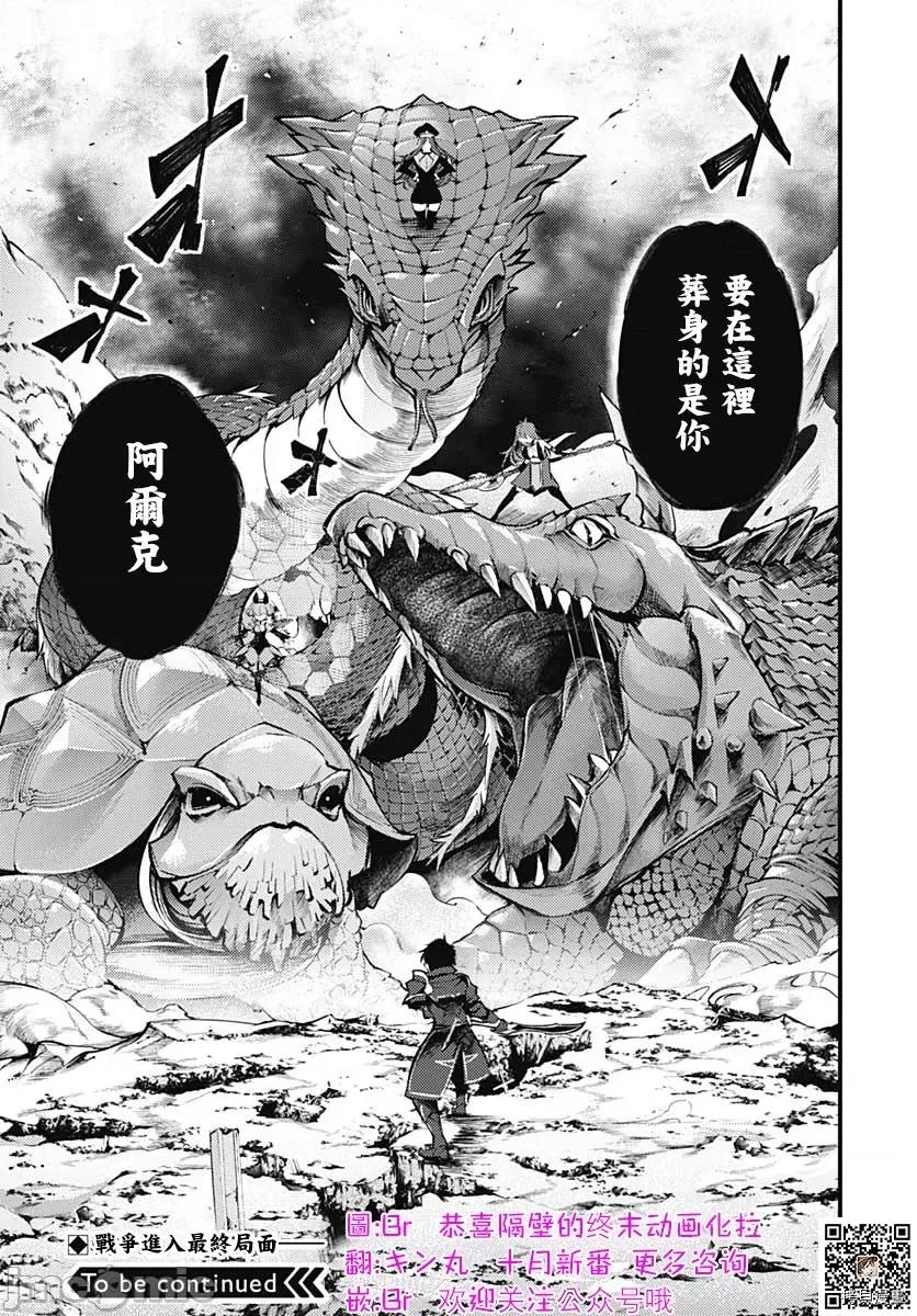 终末的后宫奇想曲 终末的后宫 玄幻版041 第36话.zip 第48页