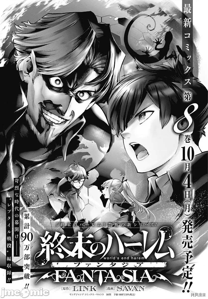 终末的后宫奇想曲 终末的后宫 玄幻版041 第36话.zip 第49页