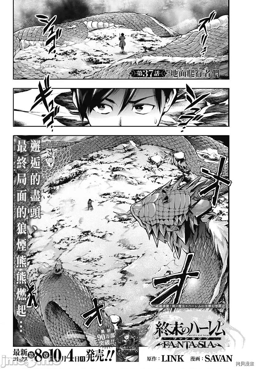 终末的后宫奇想曲 终末的后宫 玄幻版042 第37话.zip 第2页