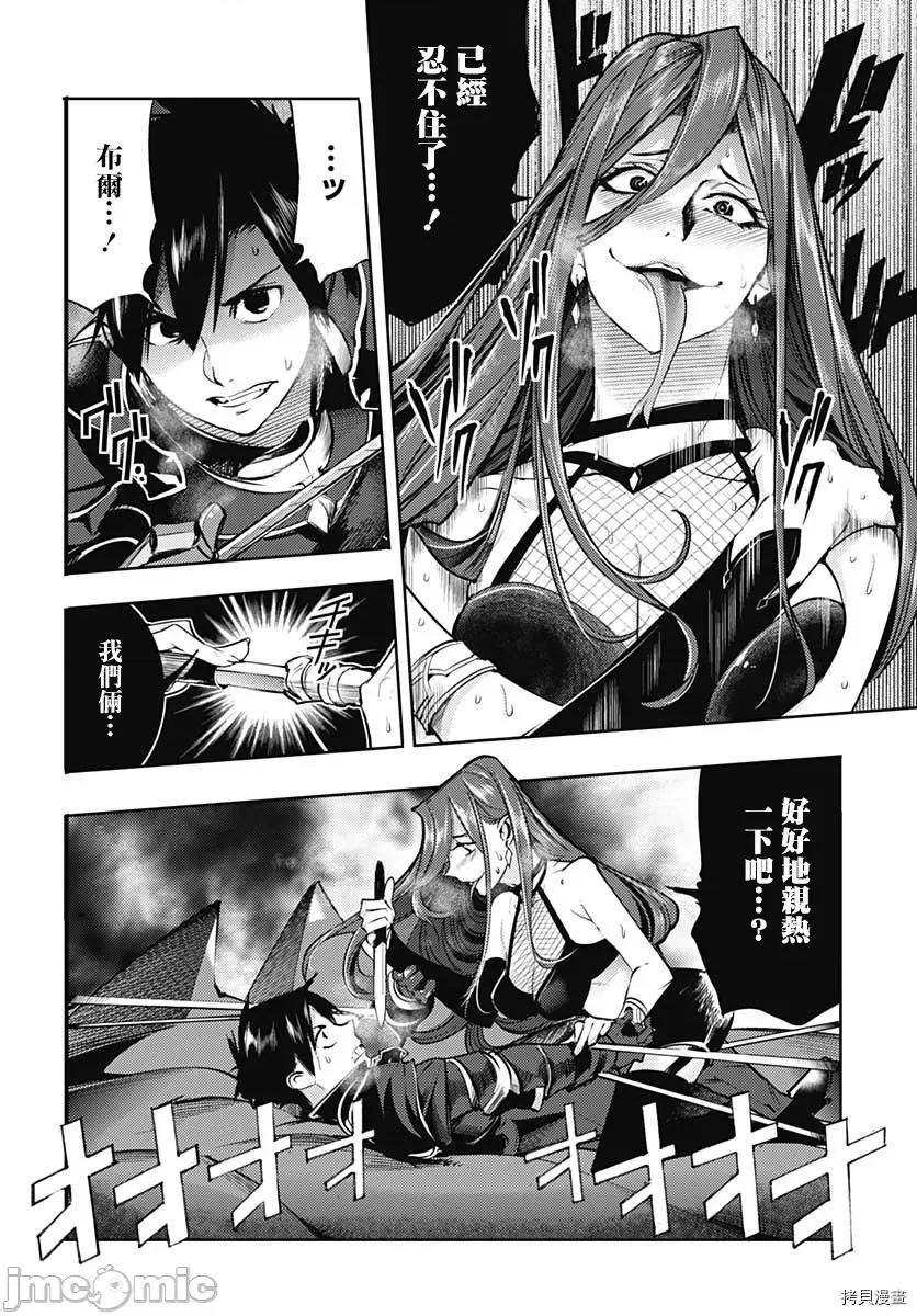 终末的后宫奇想曲 终末的后宫 玄幻版042 第37话.zip 第5页