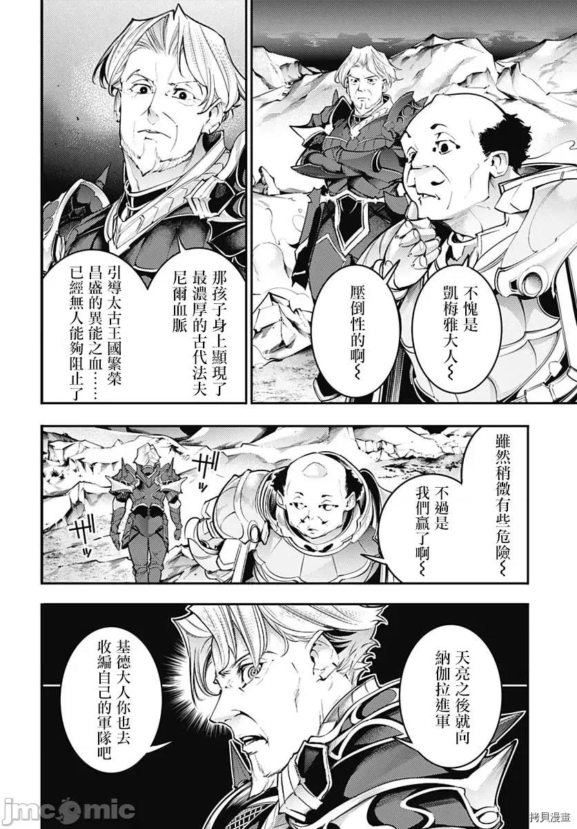 终末的后宫奇想曲 终末的后宫 玄幻版042 第37话.zip 第13页
