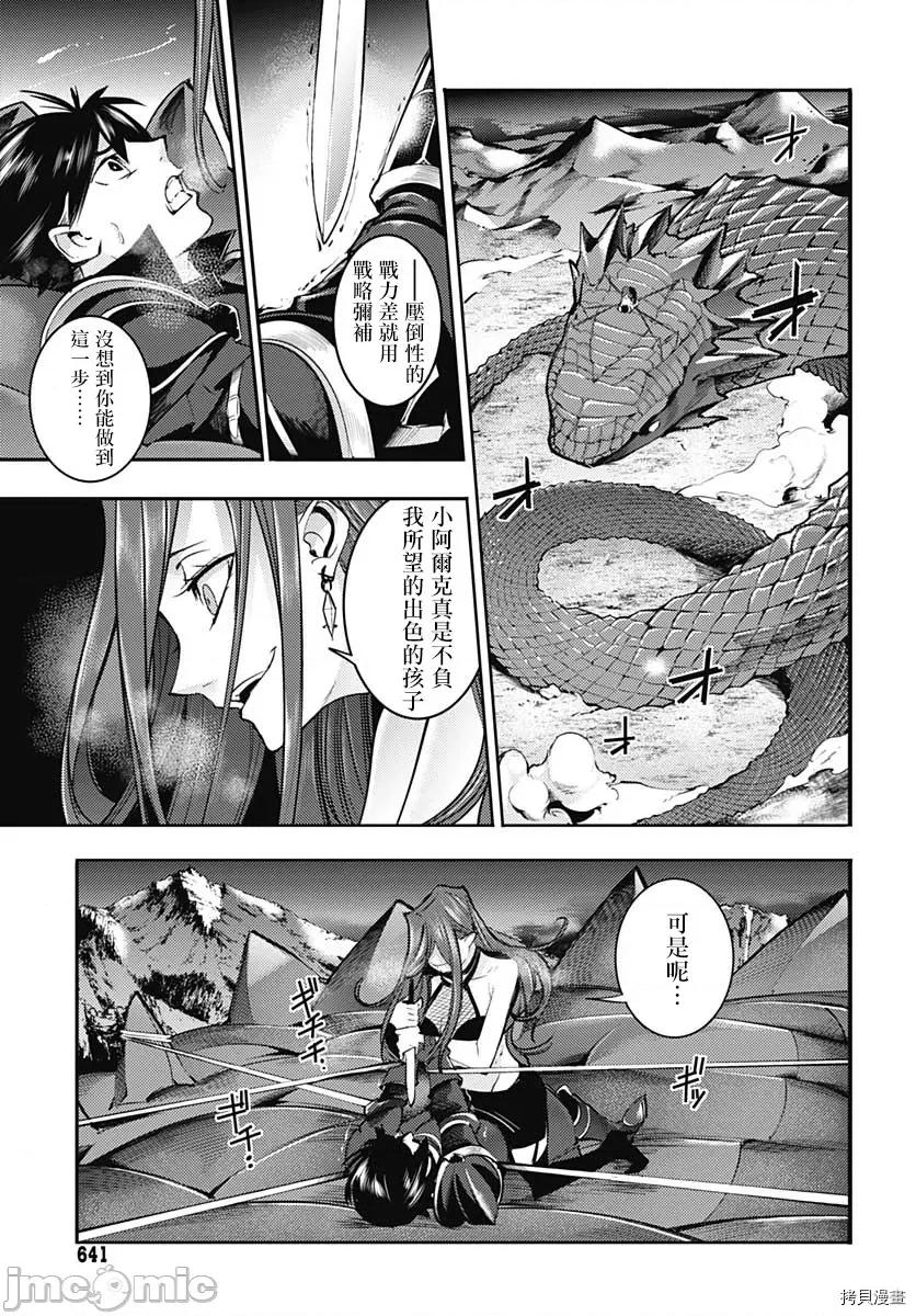 终末的后宫奇想曲 终末的后宫 玄幻版042 第37话.zip 第14页