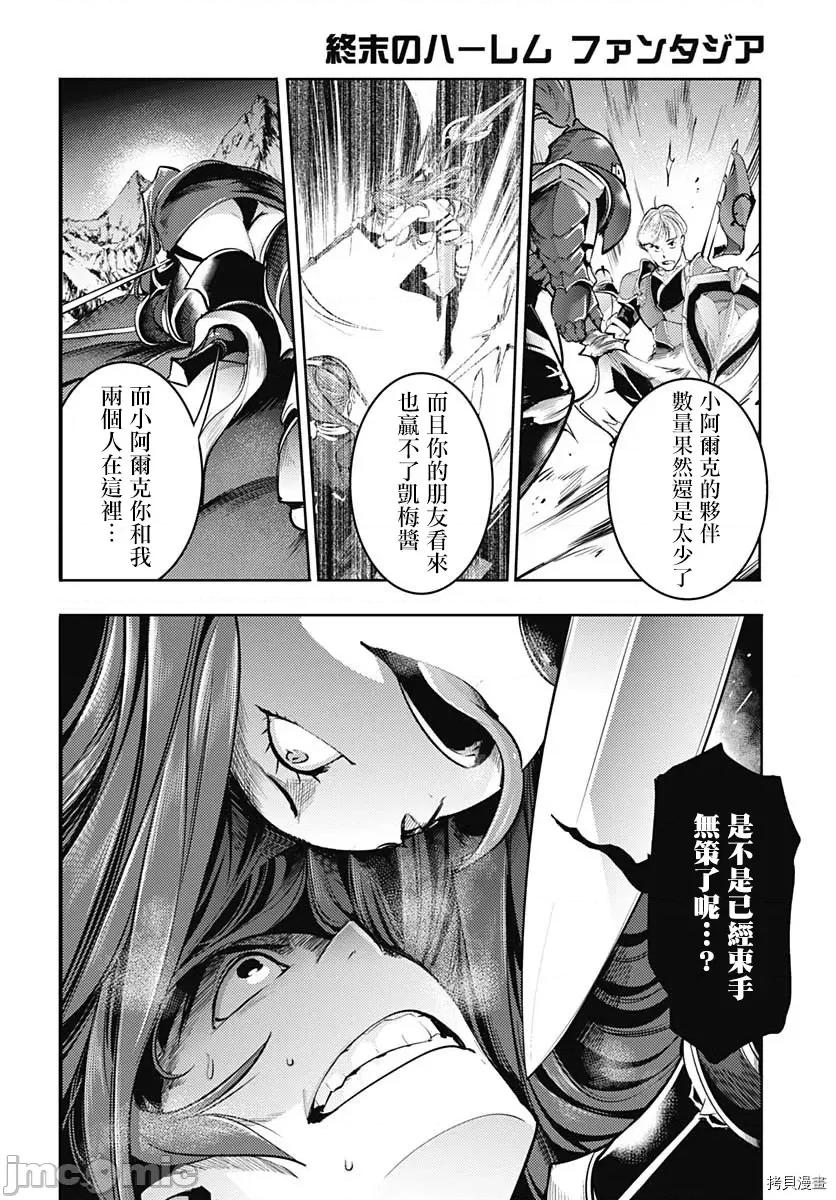 终末的后宫奇想曲 终末的后宫 玄幻版042 第37话.zip 第15页