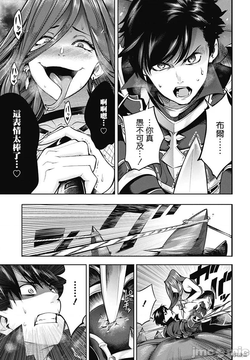 终末的后宫奇想曲 终末的后宫 玄幻版042 第37话.zip 第16页
