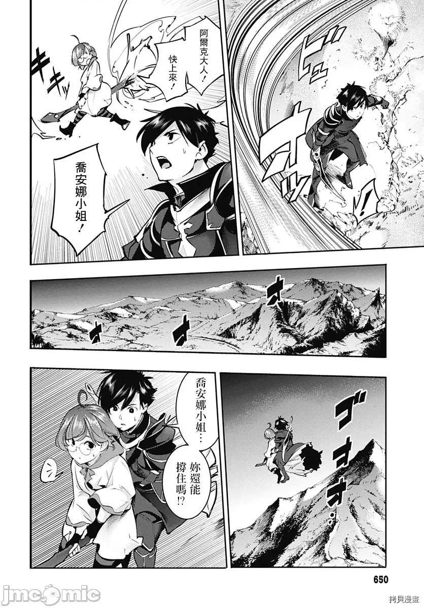 终末的后宫奇想曲 终末的后宫 玄幻版042 第37话.zip 第23页