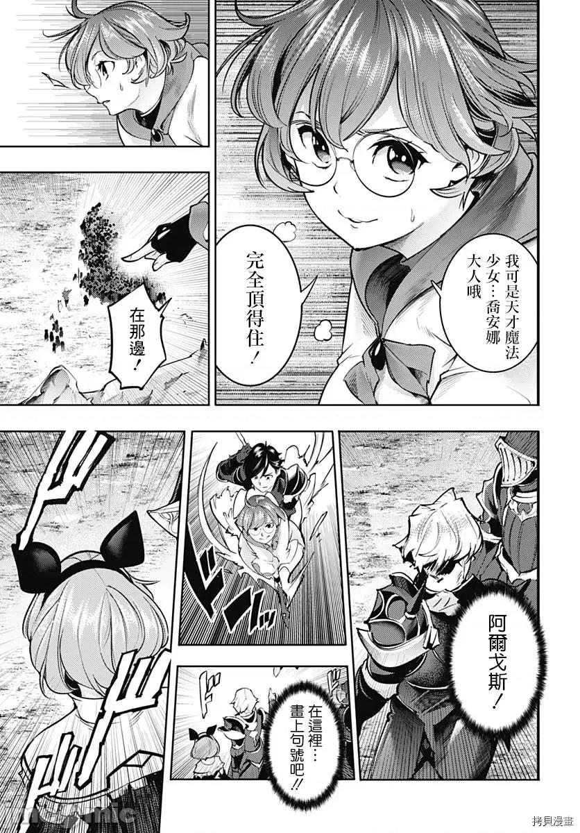 终末的后宫奇想曲 终末的后宫 玄幻版042 第37话.zip 第24页