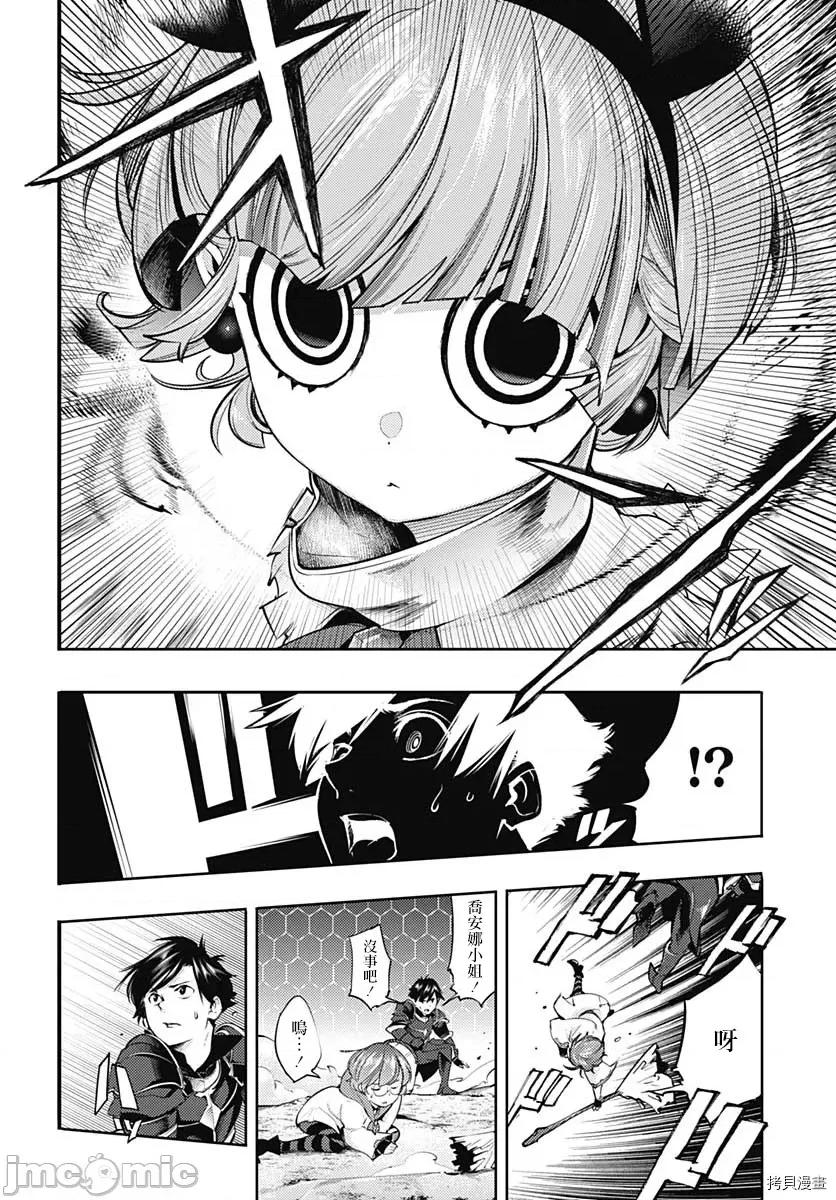 终末的后宫奇想曲 终末的后宫 玄幻版042 第37话.zip 第25页