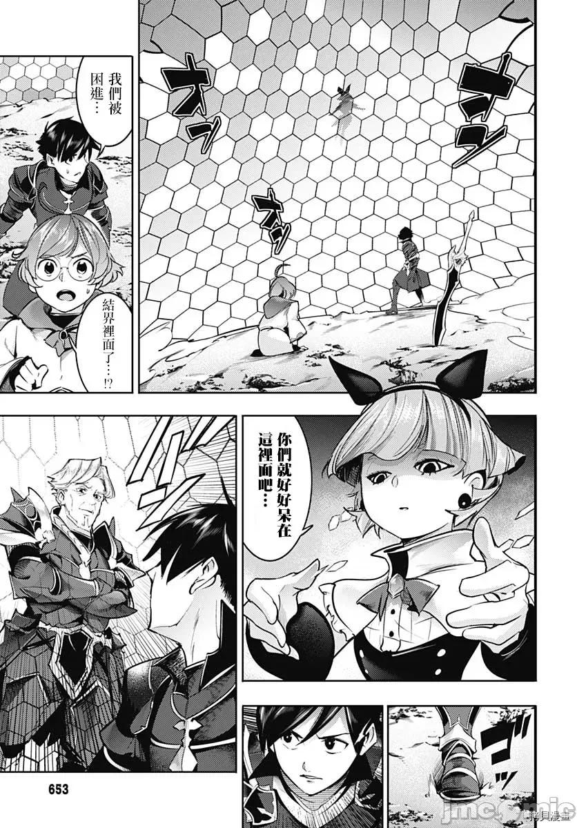 终末的后宫奇想曲 终末的后宫 玄幻版042 第37话.zip 第26页