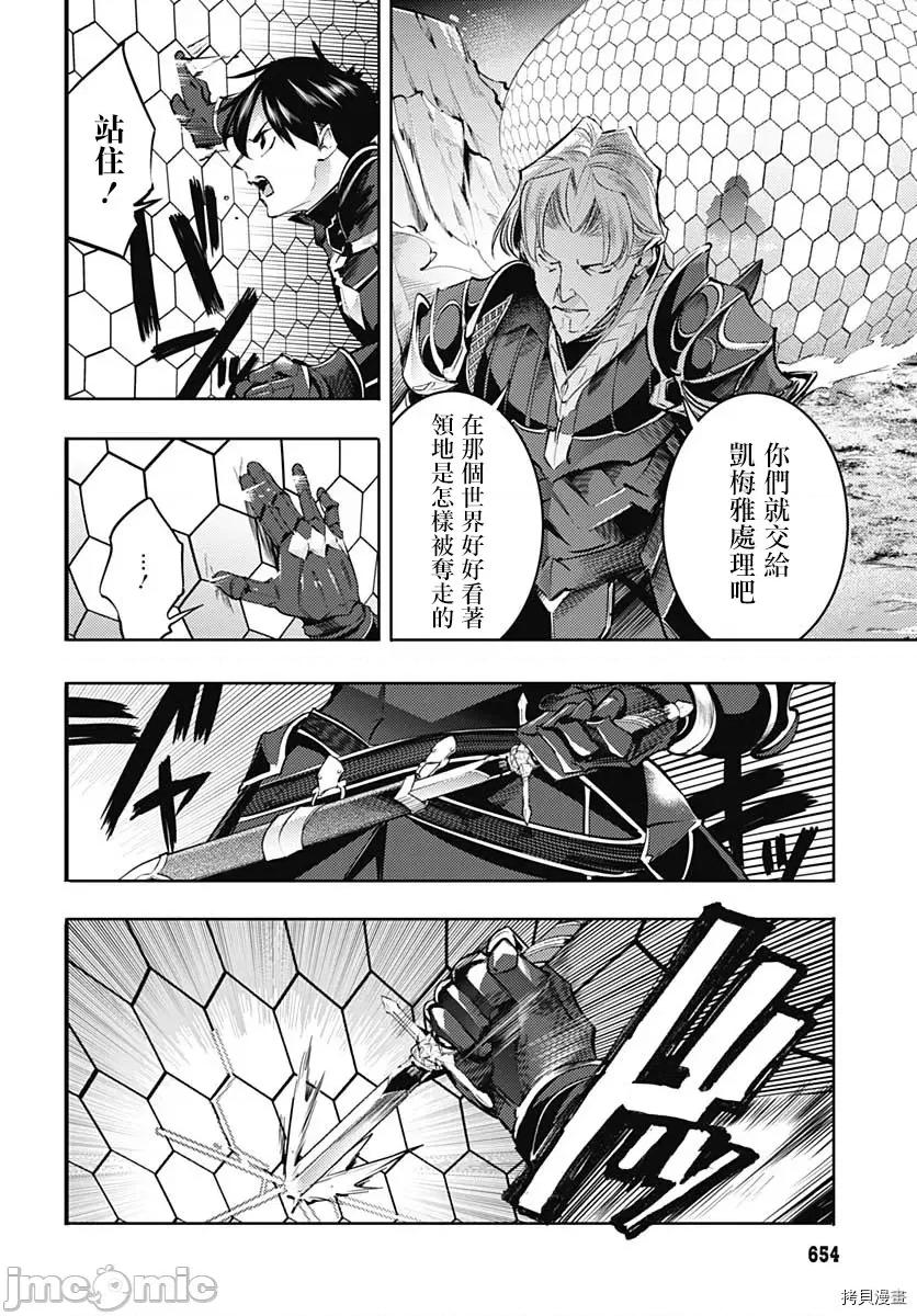 终末的后宫奇想曲 终末的后宫 玄幻版042 第37话.zip 第27页