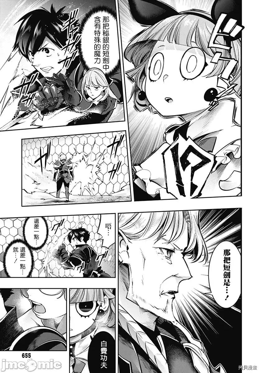 终末的后宫奇想曲 终末的后宫 玄幻版042 第37话.zip 第28页
