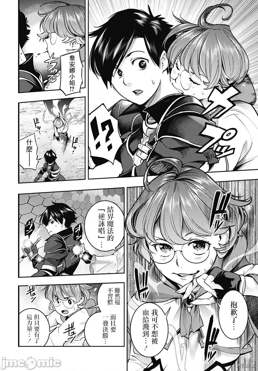 终末的后宫奇想曲 终末的后宫 玄幻版042 第37话.zip 第29页