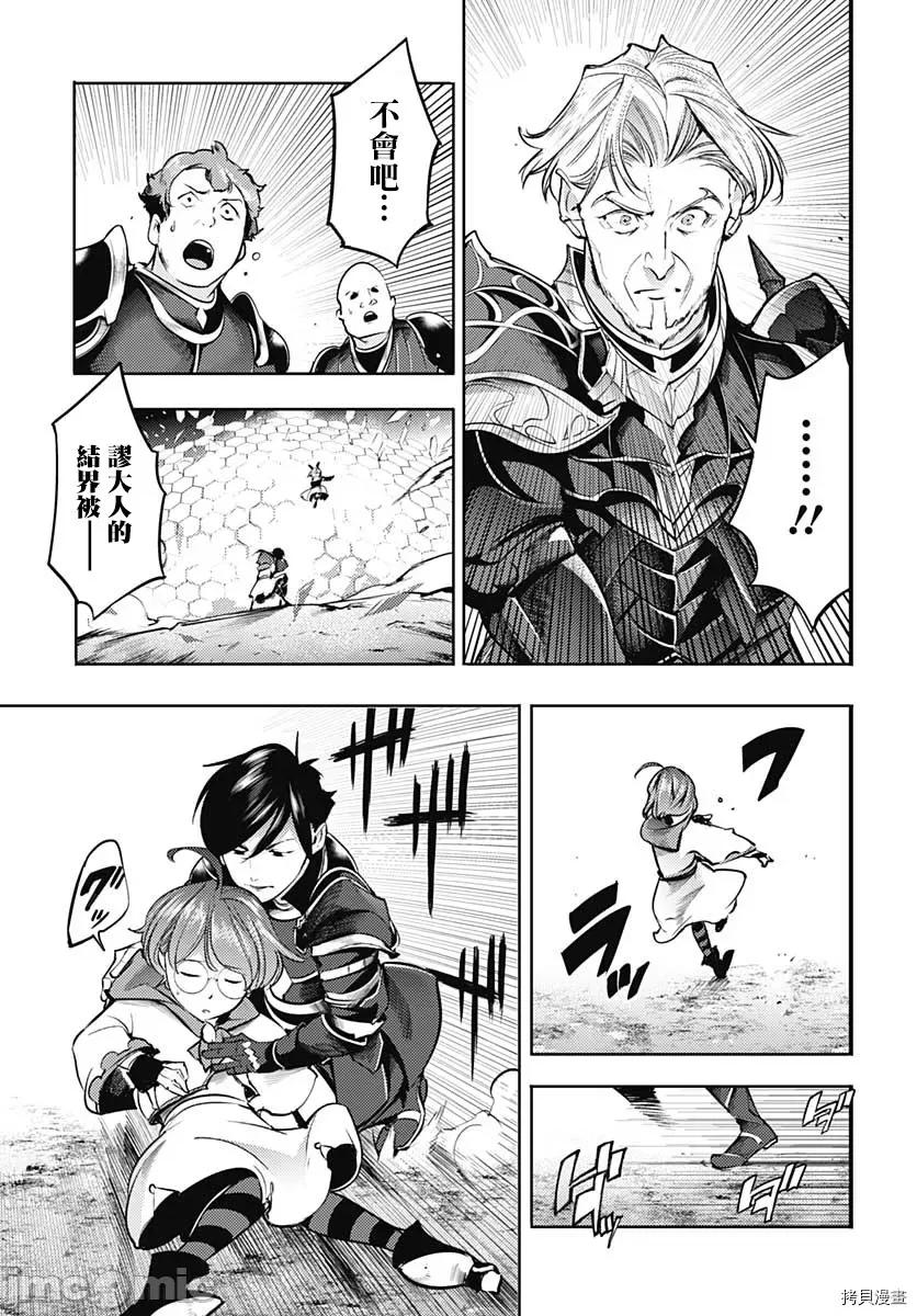 终末的后宫奇想曲 终末的后宫 玄幻版042 第37话.zip 第32页