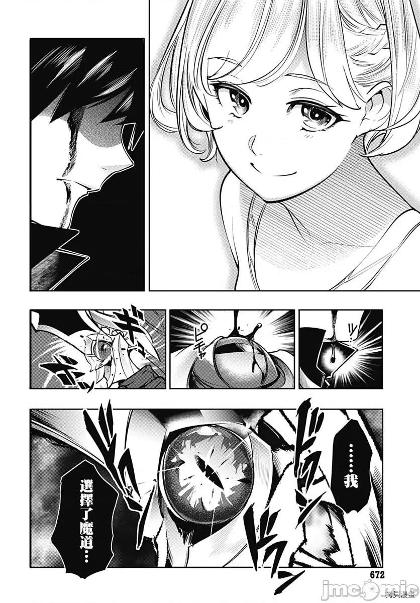 终末的后宫奇想曲 终末的后宫 玄幻版042 第37话.zip 第45页