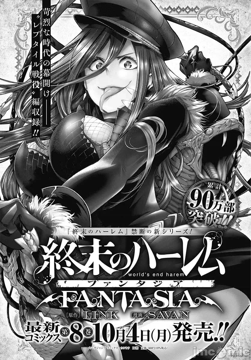 终末的后宫奇想曲 终末的后宫 玄幻版042 第37话.zip 第55页
