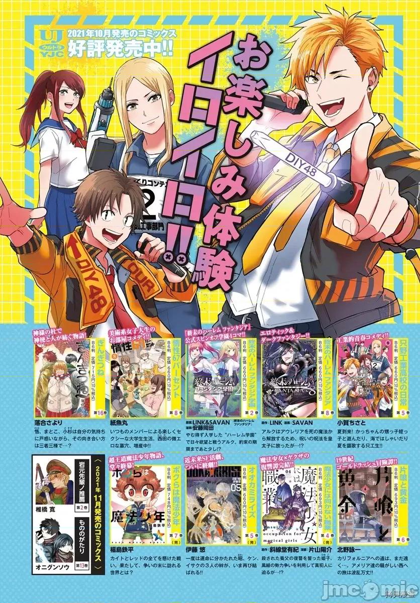 终末的后宫奇想曲 终末的后宫 玄幻版043 第38话 第2页