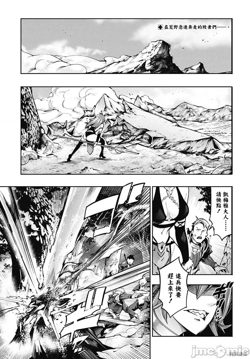 终末的后宫奇想曲 终末的后宫 玄幻版043 第38话 第3页