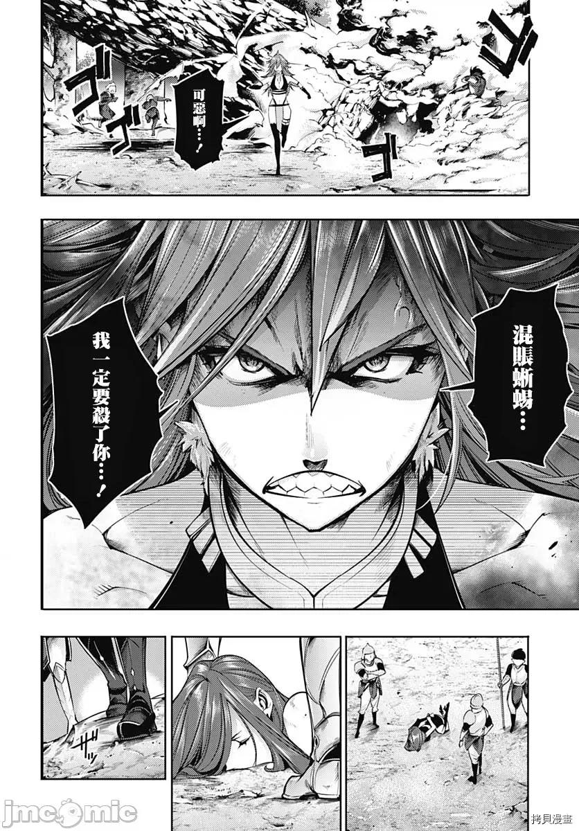 终末的后宫奇想曲 终末的后宫 玄幻版043 第38话 第4页