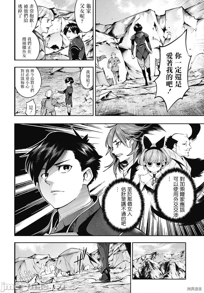 终末的后宫奇想曲 终末的后宫 玄幻版043 第38话 第6页