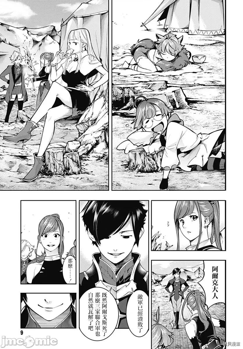 终末的后宫奇想曲 终末的后宫 玄幻版043 第38话 第7页