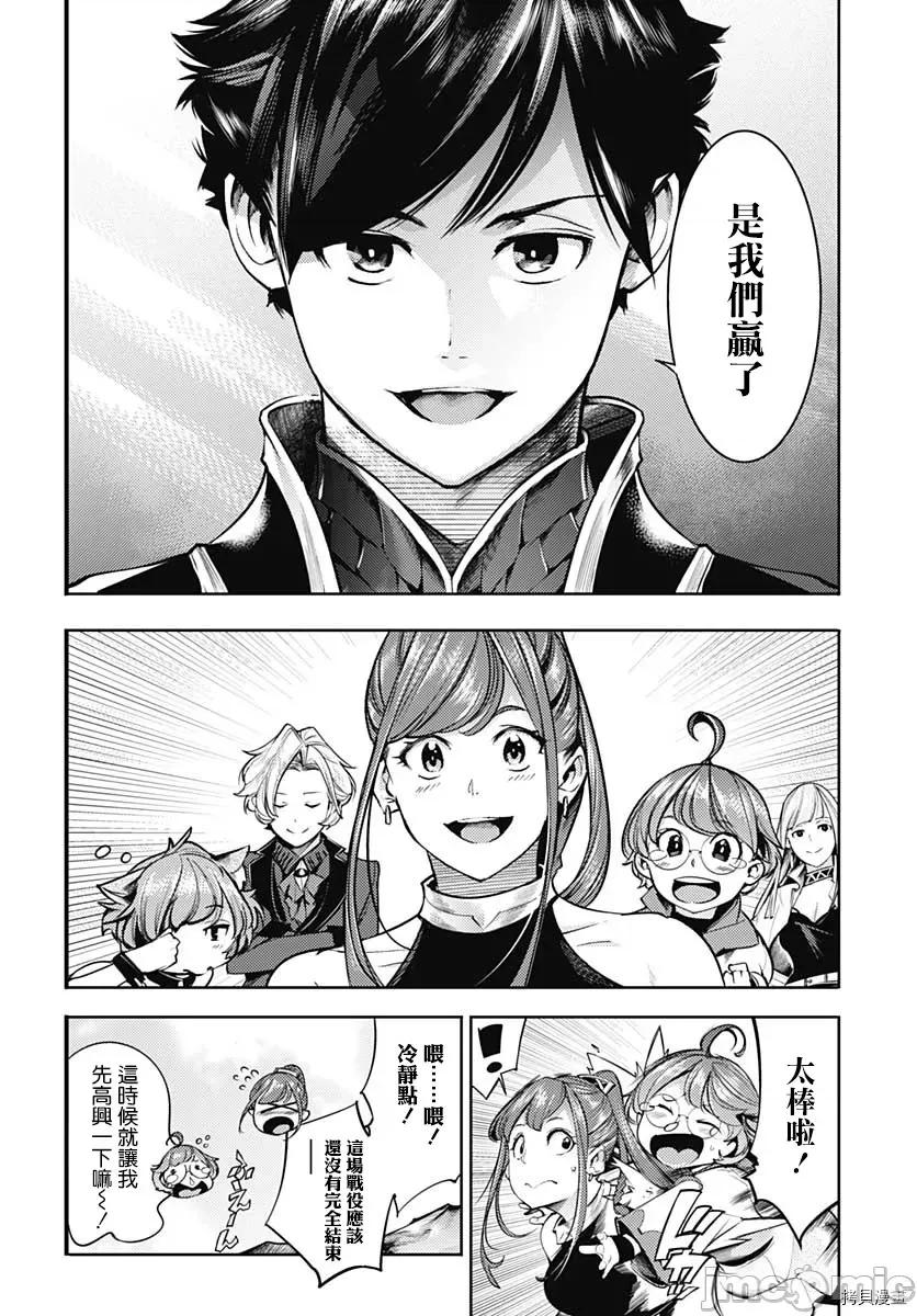 终末的后宫奇想曲 终末的后宫 玄幻版043 第38话 第8页