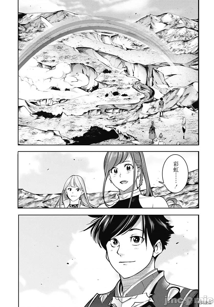 终末的后宫奇想曲 终末的后宫 玄幻版043 第38话 第11页