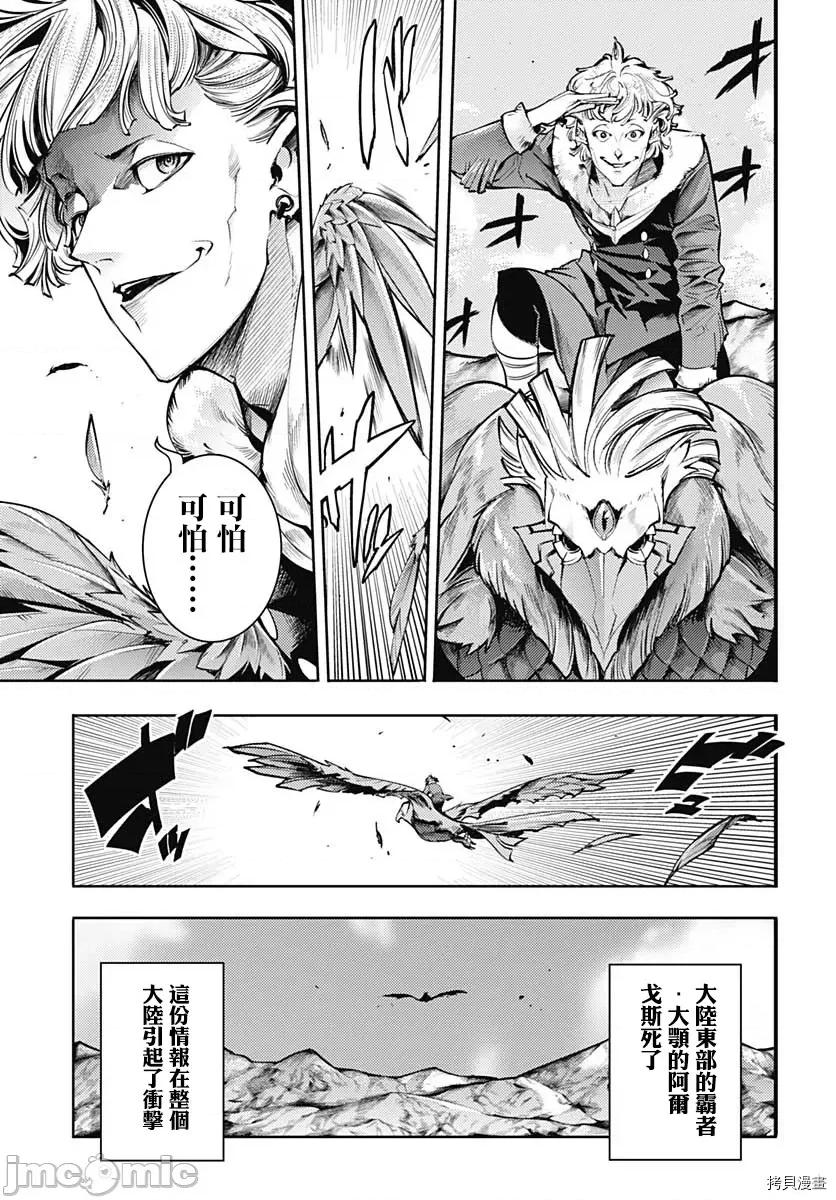 终末的后宫奇想曲 终末的后宫 玄幻版043 第38话 第13页