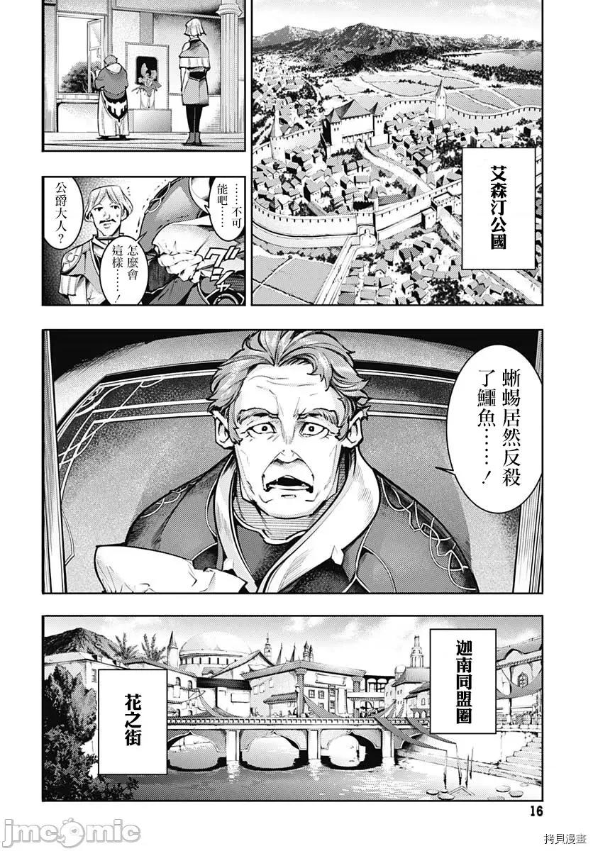 终末的后宫奇想曲 终末的后宫 玄幻版043 第38话 第14页