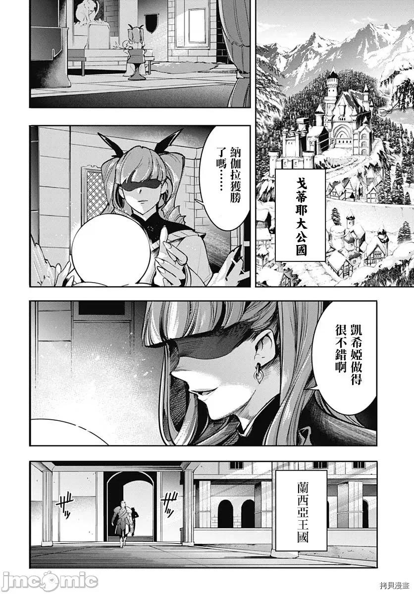 终末的后宫奇想曲 终末的后宫 玄幻版043 第38话 第16页