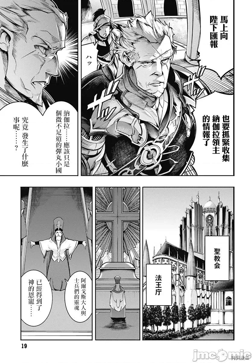终末的后宫奇想曲 终末的后宫 玄幻版043 第38话 第17页