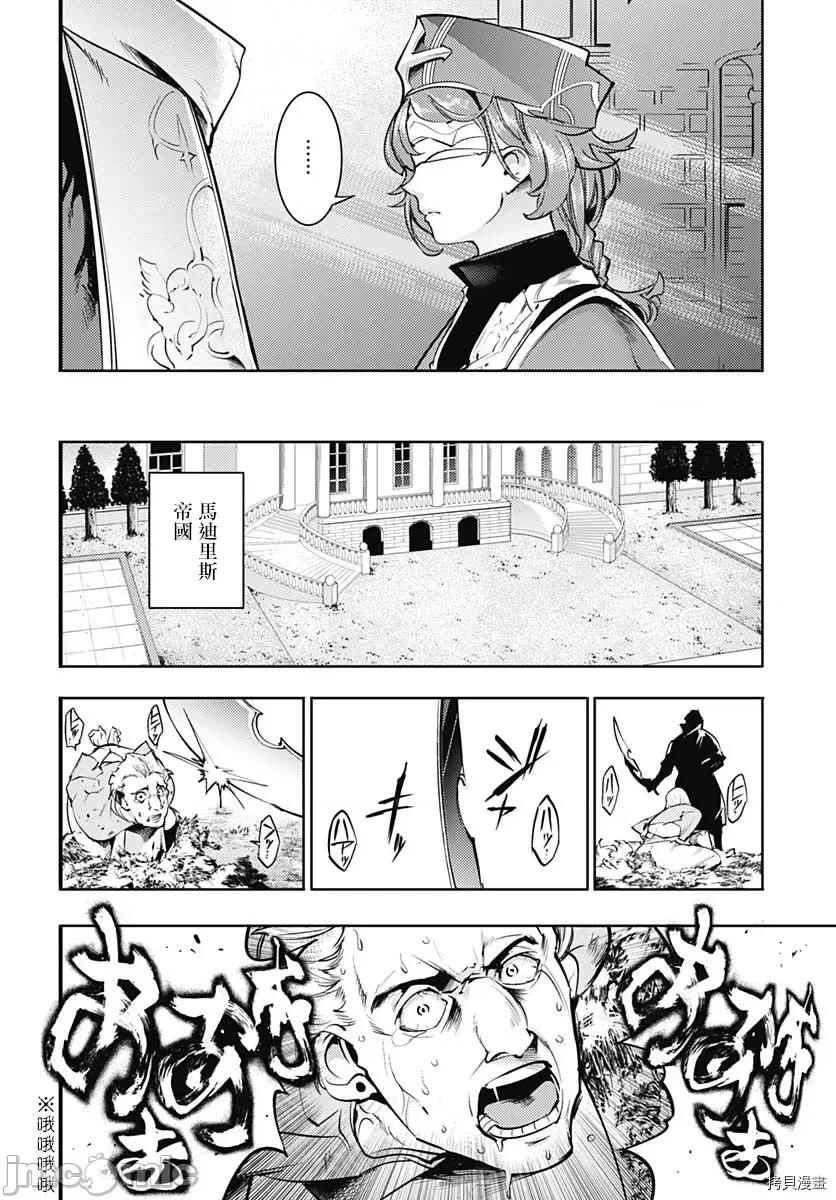 终末的后宫奇想曲 终末的后宫 玄幻版043 第38话 第18页