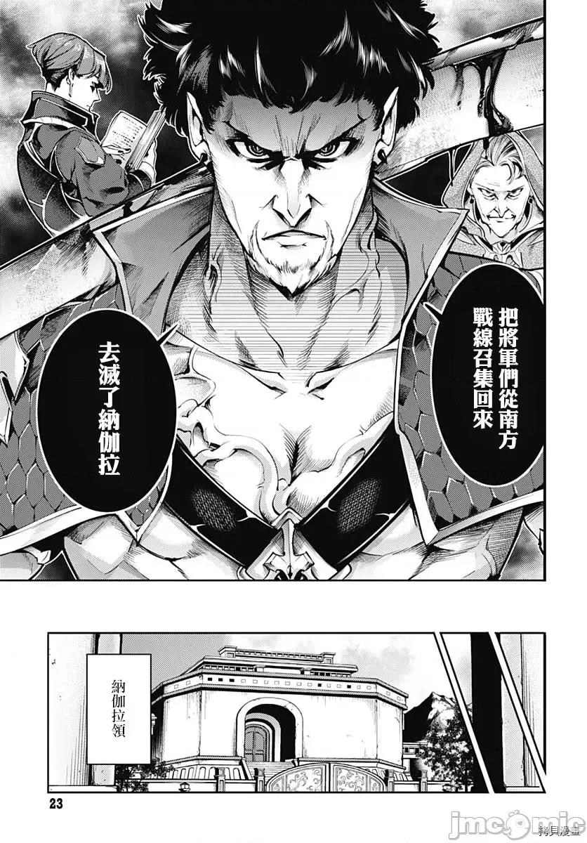 终末的后宫奇想曲 终末的后宫 玄幻版043 第38话 第21页