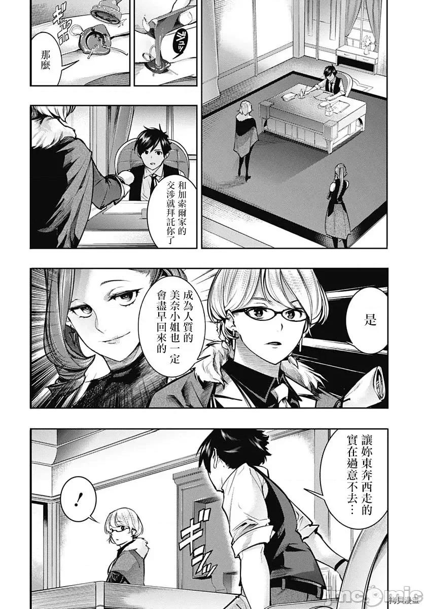 终末的后宫奇想曲 终末的后宫 玄幻版043 第38话 第22页